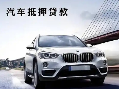 婺城车抵贷如何办理押车和不押车?