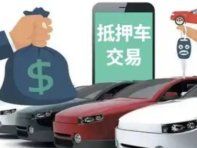 婺城汽车抵押贷款通过率高