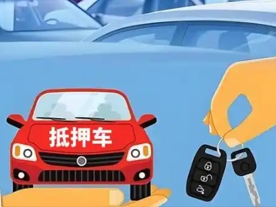 婺城不押车贷款怎么贷?婺城不押车哪里可以办理?